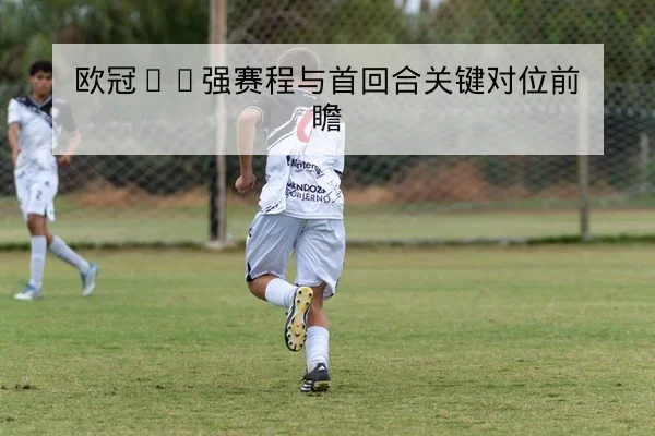 CBA球队轮换名单与上场分钟数据查询