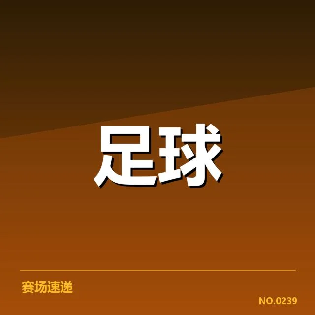 英格兰足总杯伤病名单:球队阵容变动成关键考量