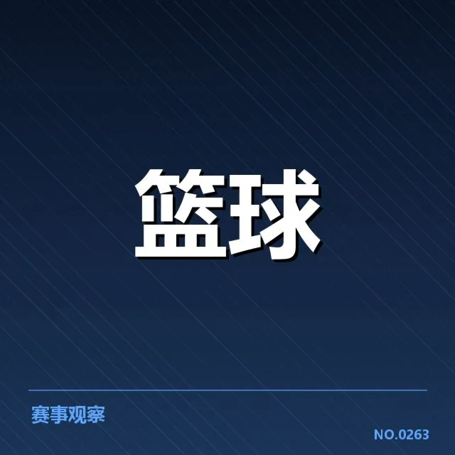 交易确认的具体球员名单及赛程安排