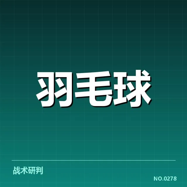 中国羽毛球队夺金次数：中国羽毛球队的成绩为何多次跃升？